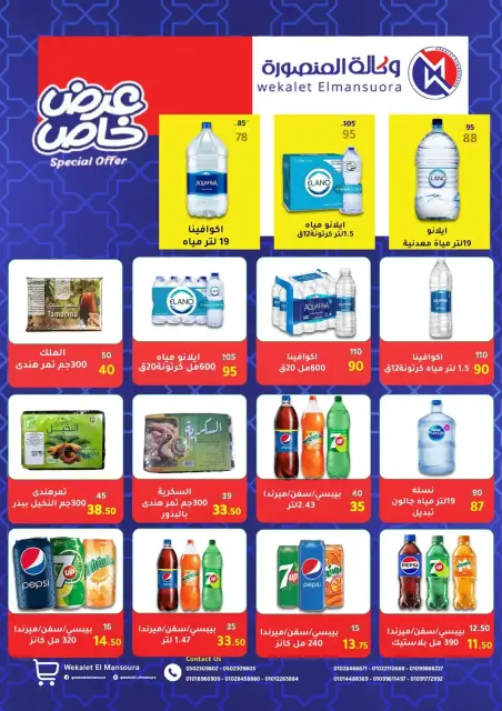 Wekalet Elmansoura Egypt offers from 6 to 14 April 2026 Easter offers - Page 67