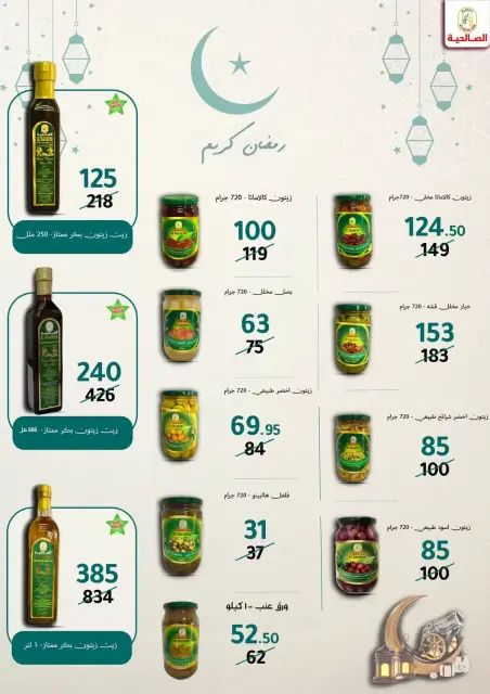 Wekalet Elmansoura Egypt offers from 6 to 14 April 2026 Easter offers - Page 56