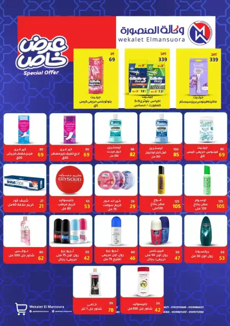 Wekalet Elmansoura Egypt offers from 6 to 14 April 2026 Easter offers - Page 83