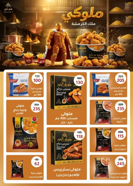 Wekalet Elmansoura Egypt offers from 6 to 14 April 2026 Easter offers - Page 33