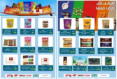 Wekalet Elmansoura Egypt offers from 6 to 14 April 2026 Easter offers - Page 71