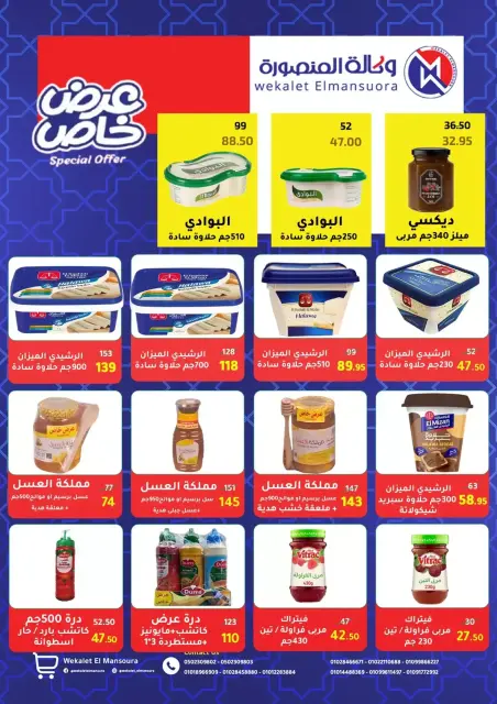 Wekalet Elmansoura Egypt offers from 6 to 14 April 2026 Easter offers - Page 58