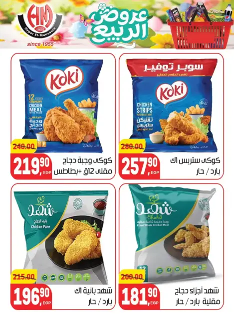 Spring Deals at Hyper El Mansoura, from 5 to 13 April 2026 - Page 15