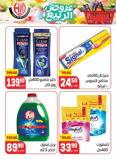Spring Deals at Hyper El Mansoura, from 5 to 13 April 2026 - Page 35