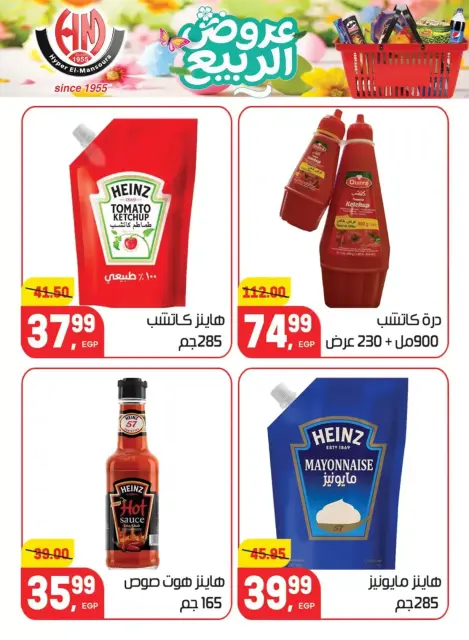 Spring Deals at Hyper El Mansoura, from 5 to 13 April 2026 - Page 25