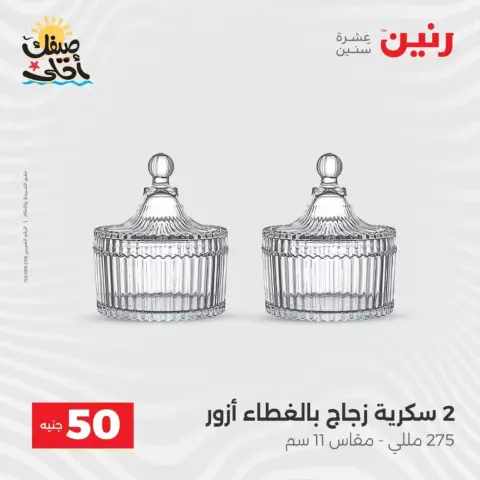La Oferta de los 50 EGP en Raneen, del 7 al 8 abril 2026 - Página 44