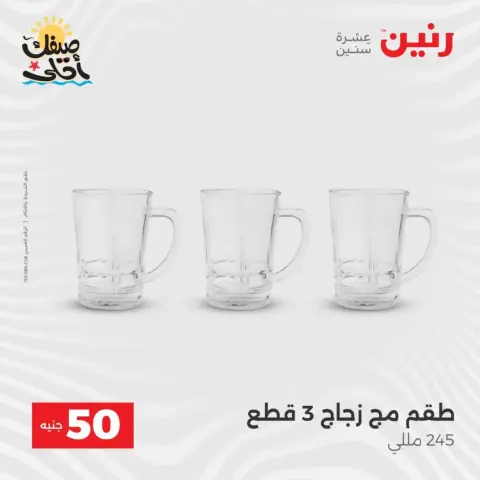 La Oferta de los 50 EGP en Raneen, del 7 al 8 abril 2026 - Página 25