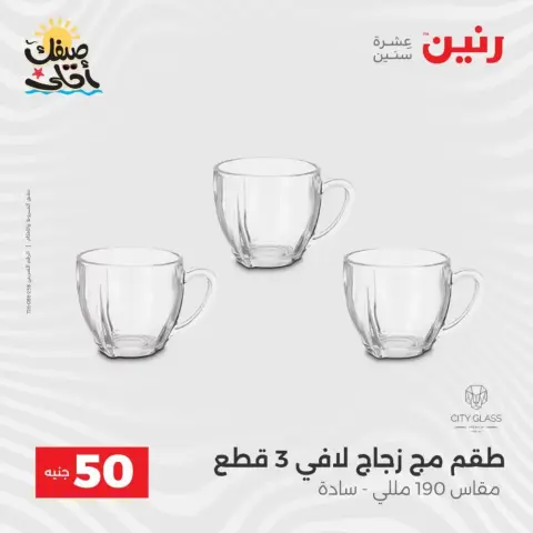 La Oferta de los 50 EGP en Raneen, del 7 al 8 abril 2026 - Página 26