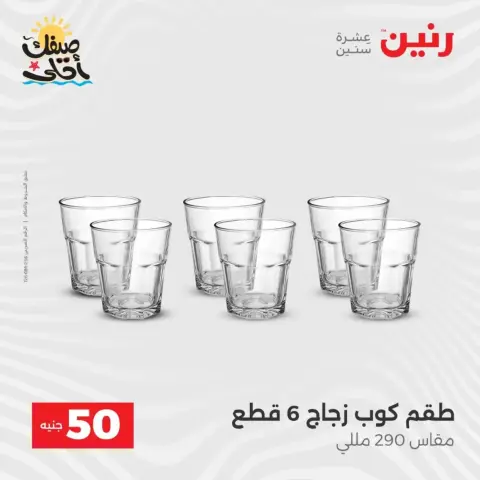La Oferta de los 50 EGP en Raneen, del 7 al 8 abril 2026 - Página 24