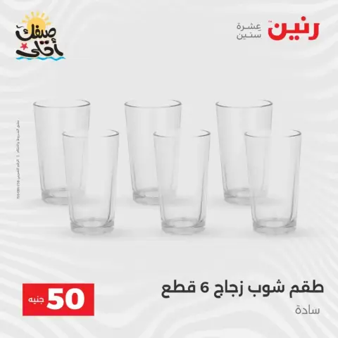 La Oferta de los 50 EGP en Raneen, del 7 al 8 abril 2026 - Página 28