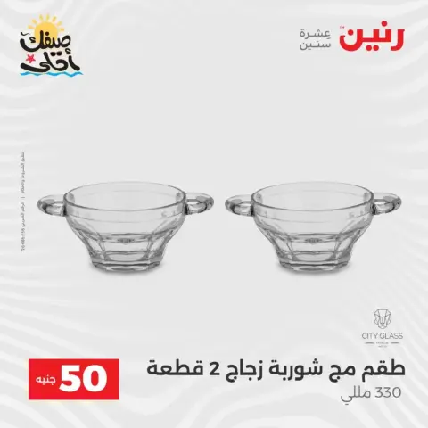 La Oferta de los 50 EGP en Raneen, del 7 al 8 abril 2026 - Página 42