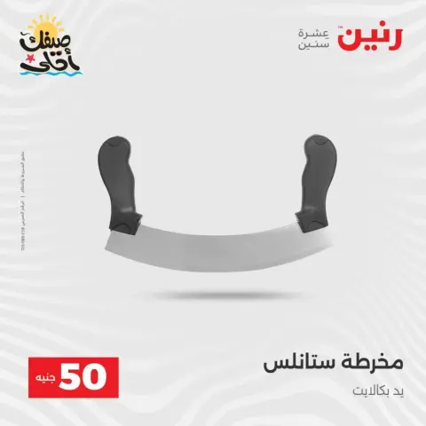 La Oferta de los 50 EGP en Raneen, del 7 al 8 abril 2026 - Página 46