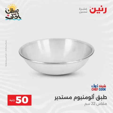 La Oferta de los 50 EGP en Raneen, del 7 al 8 abril 2026 - Página 11
