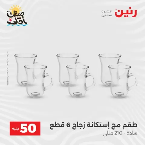 La Oferta de los 50 EGP en Raneen, del 7 al 8 abril 2026 - Página 18