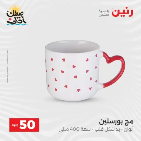 La Oferta de los 50 EGP en Raneen, del 7 al 8 abril 2026 - Página 14
