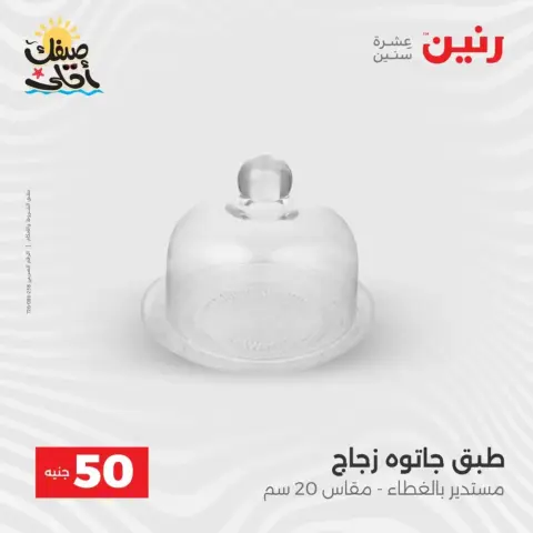 La Oferta de los 50 EGP en Raneen, del 7 al 8 abril 2026 - Página 9