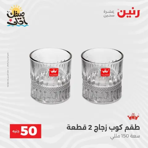 La Oferta de los 50 EGP en Raneen, del 7 al 8 abril 2026 - Página 17