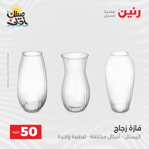 La Oferta de los 50 EGP en Raneen, del 7 al 8 abril 2026 - Página 54