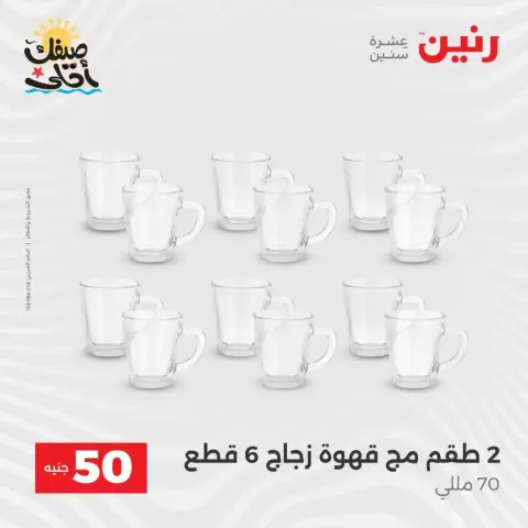 La Oferta de los 50 EGP en Raneen, del 7 al 8 abril 2026 - Página 23