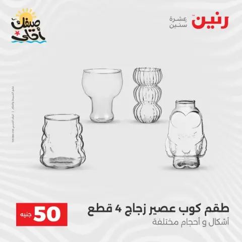 La Oferta de los 50 EGP en Raneen, del 7 al 8 abril 2026 - Página 38