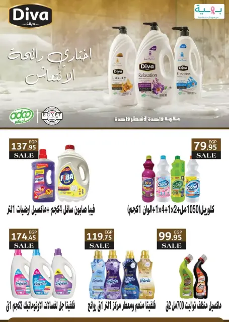 Easter offers at Seoudi Market, from 1 to 14 April 2026 - Page 43
