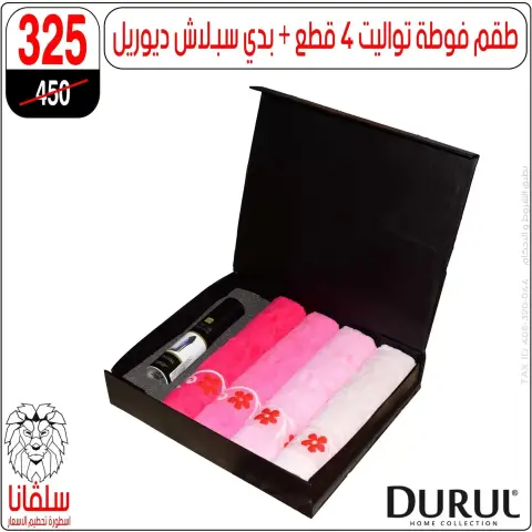 Price smashing at silvana center , branches Alzawyh Alhmra, from 6 to 12 April 2026 - Page 57