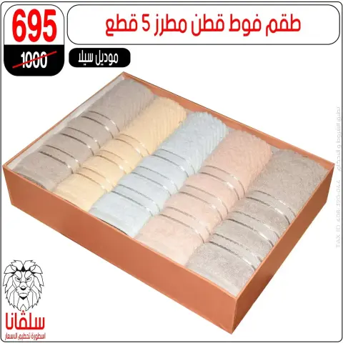 Price smashing at silvana center , branches Alzawyh Alhmra, from 6 to 12 April 2026 - Page 69