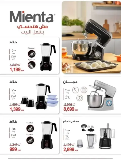 Ofertas MIANTA en Al Tawheed Welnour, del 5 al 11 abril 2026 - Página 1