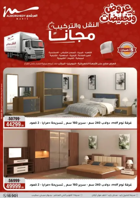 Ofertas de Al Morshedy Egipto de 6 a 8 abril 2026 Ofertas de electrodomésticos - Página 32