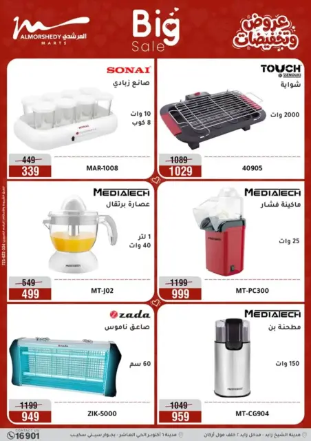 Ofertas de Al Morshedy Egipto de 6 a 8 abril 2026 Ofertas de electrodomésticos - Página 24