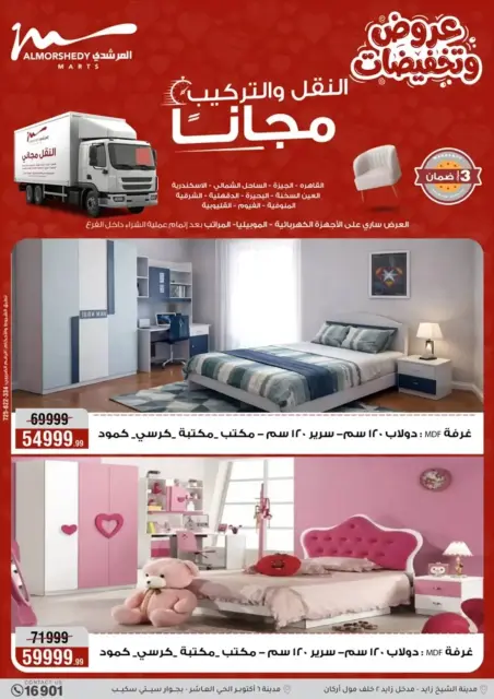 Ofertas de Al Morshedy Egipto de 6 a 8 abril 2026 Ofertas de electrodomésticos - Página 33