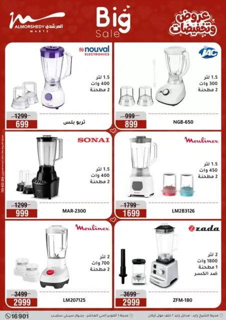 Ofertas de Al Morshedy Egipto de 6 a 8 abril 2026 Ofertas de electrodomésticos - Página 11