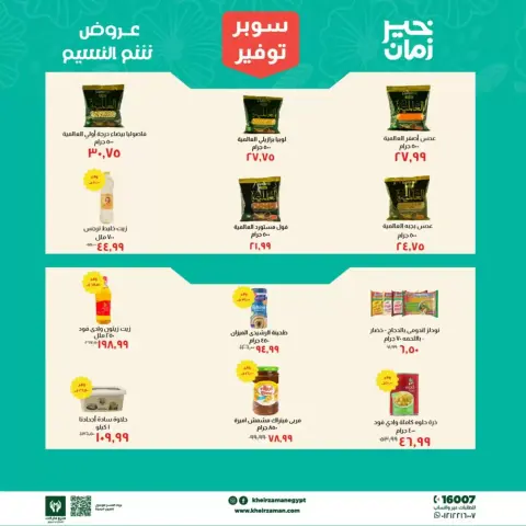 Super Saver at Kheir Zaman, from 1 to 15 April 2026 - Page 2