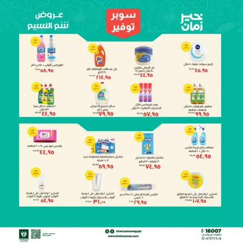 Super Saver at Kheir Zaman, from 1 to 15 April 2026 - Page 9