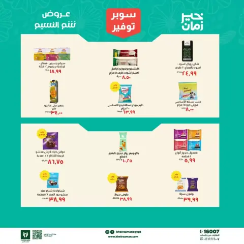Super Saver at Kheir Zaman, from 1 to 15 April 2026 - Page 5