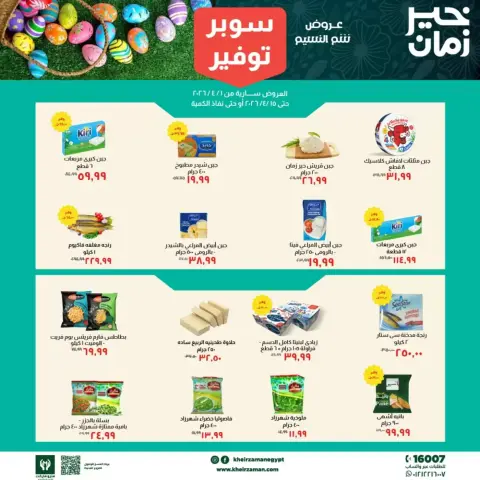Super Saver at Kheir Zaman, from 1 to 15 April 2026 - Page 1