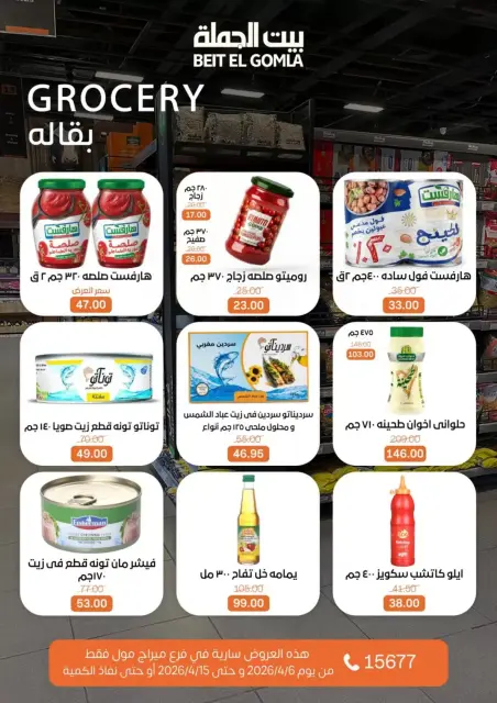 Ofertas de Casa Gomla Egipto Centro comercial Mirage de 6 a 15 abril 2026 Ofertas de Semana Santa - Página 13