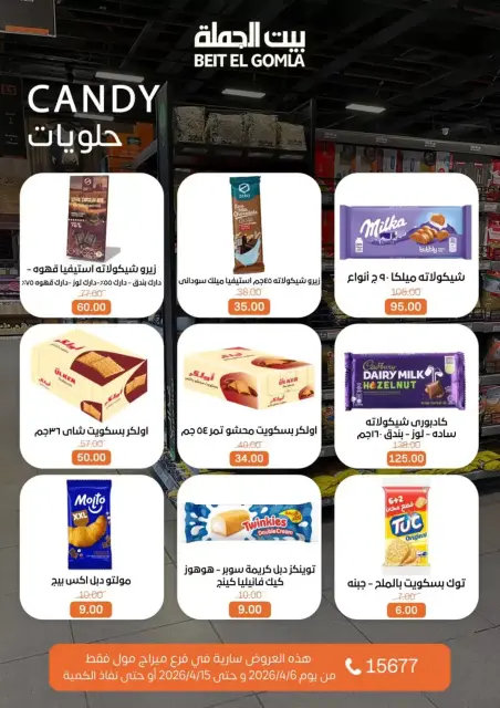 Ofertas de Casa Gomla Egipto Centro comercial Mirage de 6 a 15 abril 2026 Ofertas de Semana Santa - Página 20