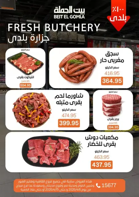 Easter offers at Gomla House, from 6 to 15 April 2026 - Page 5