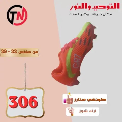 Venta de zapatos en Al Tawheed Welnour, del 5 al 10 abril 2026 - Página 1