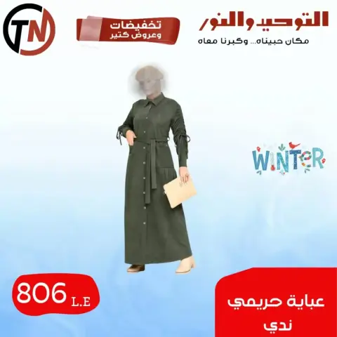 Clothing Sale at Al Tawheed Welnour, from 4 to 10 April 2026 - Page 30