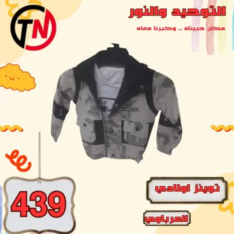 Clothing Sale at Al Tawheed Welnour, from 4 to 10 April 2026 - Page 37