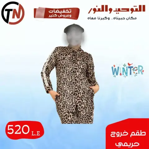 Venta de ropa en Al Tawheed Welnour, del 4 al 10 abril 2026 - Página 1