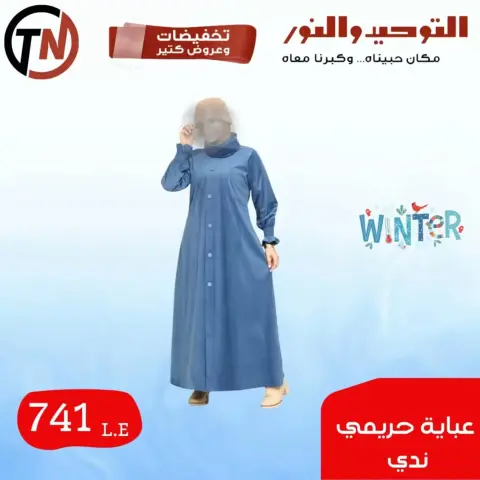Clothing Sale at Al Tawheed Welnour, from 4 to 10 April 2026 - Page 20