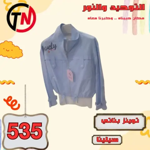 Clothing Sale at Al Tawheed Welnour, from 4 to 10 April 2026 - Page 42