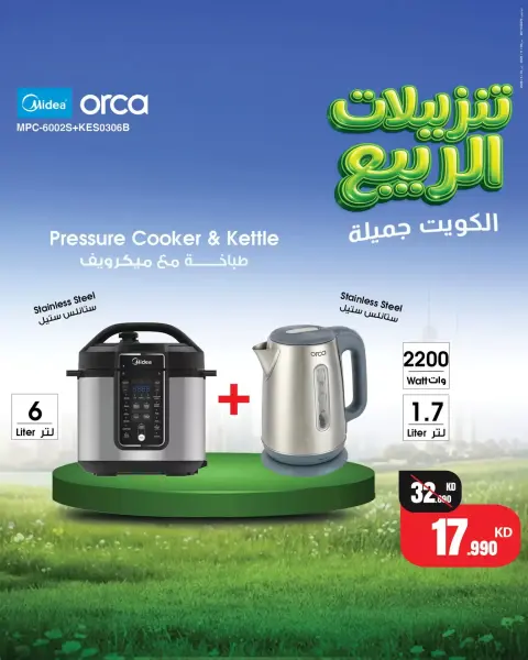 عروض بست اليوسفى الكويت من ٥ حتى ١١ أبريل ٢٠٢٦ تنزيلات الربيع - صفحة 4
