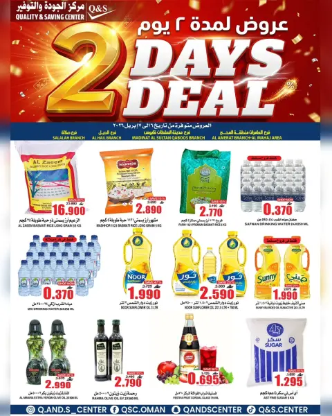 Quality & Saving center Oman offers from 6 to 7 April 2026 Offers for two days only - Page 1