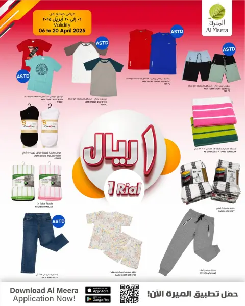 Al Meera Oman offers from 6 to 20 April 2026 SAR 2 or less offers - Page 6