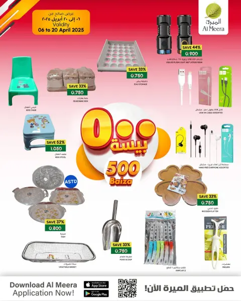 Al Meera Oman offers from 6 to 20 April 2026 SAR 2 or less offers - Page 2