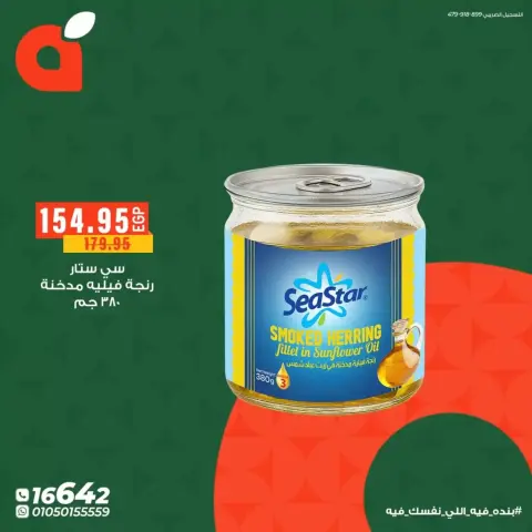 Panda Egypt offers from 6 to 14 April 2026 Easter offers - Page 12